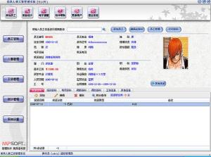美萍人事工资管理系统（人事档案管理软件,人事管理软件,企业人力资源管理软件）